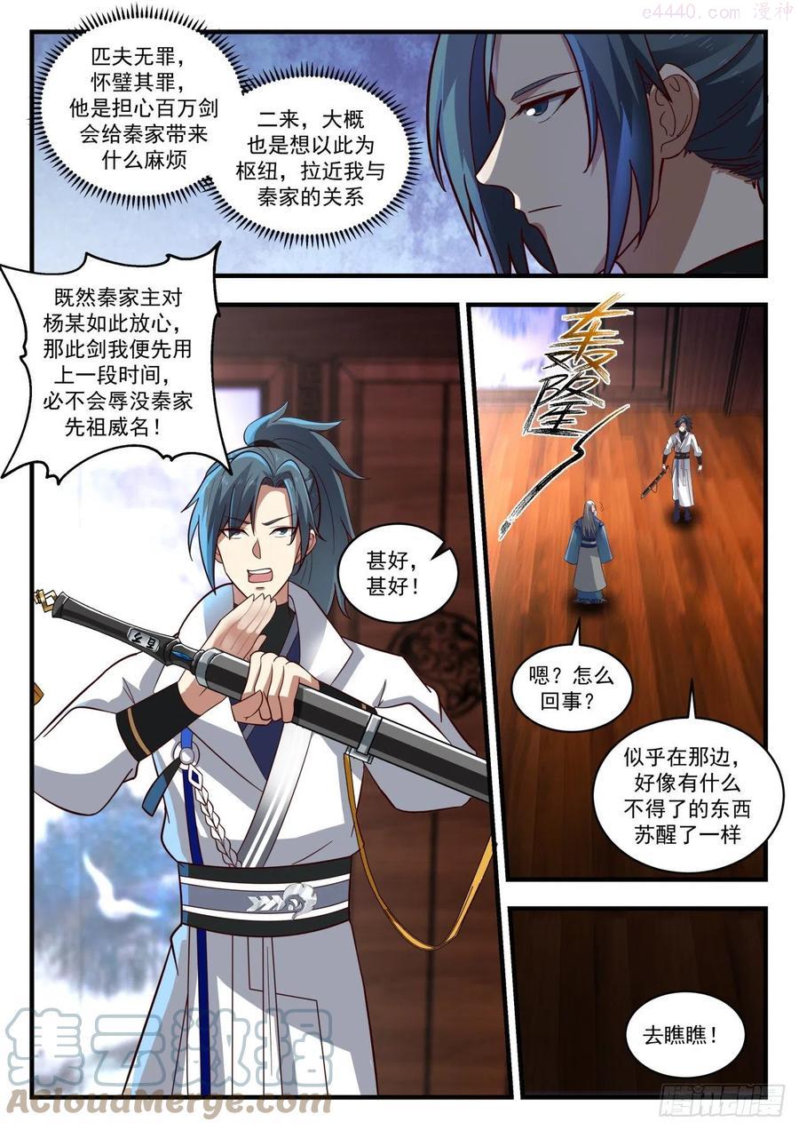 武炼巅峰小说免费阅读漫画,属下打不过他啊5图