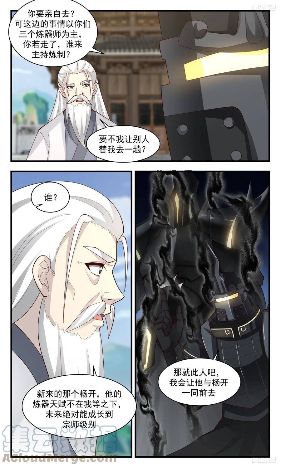 武炼巅峰小说免费阅读漫画,墨之战场篇-聂安3图