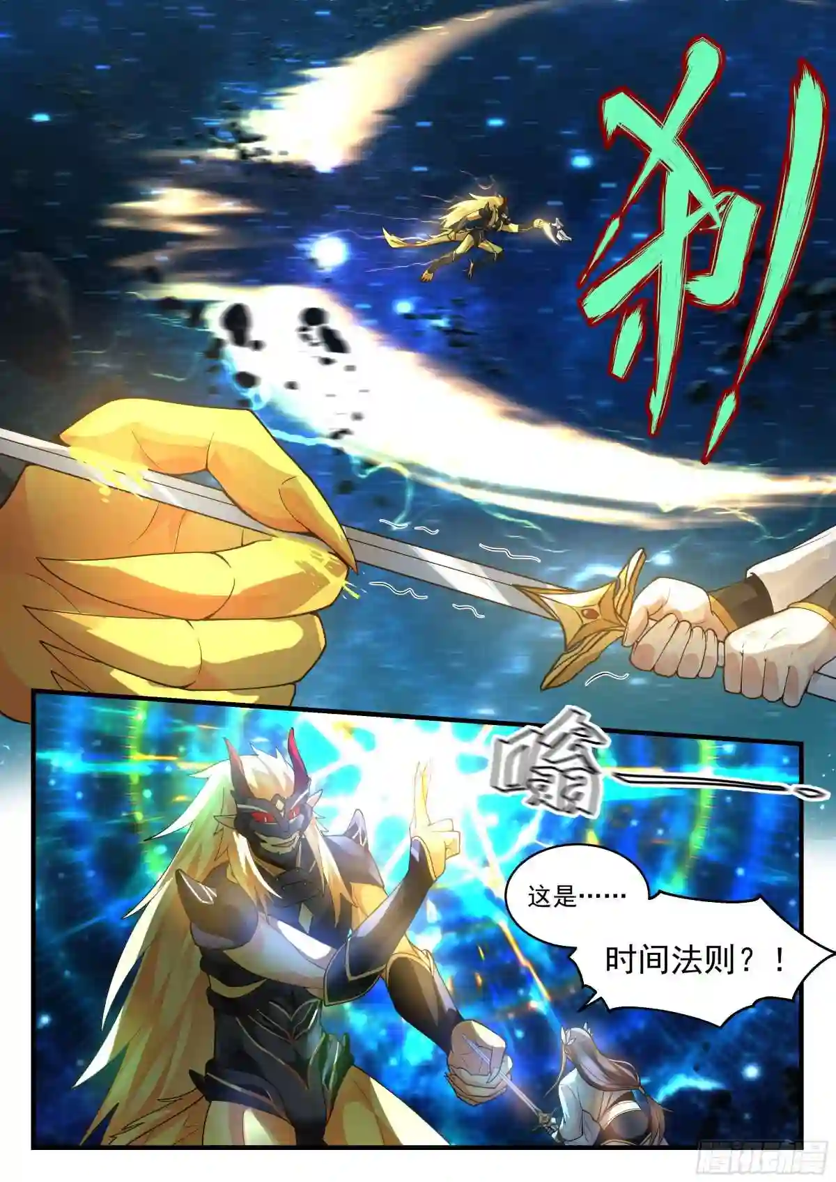 武炼巅峰百度百科漫画,守卫恒罗篇---你死定了3图