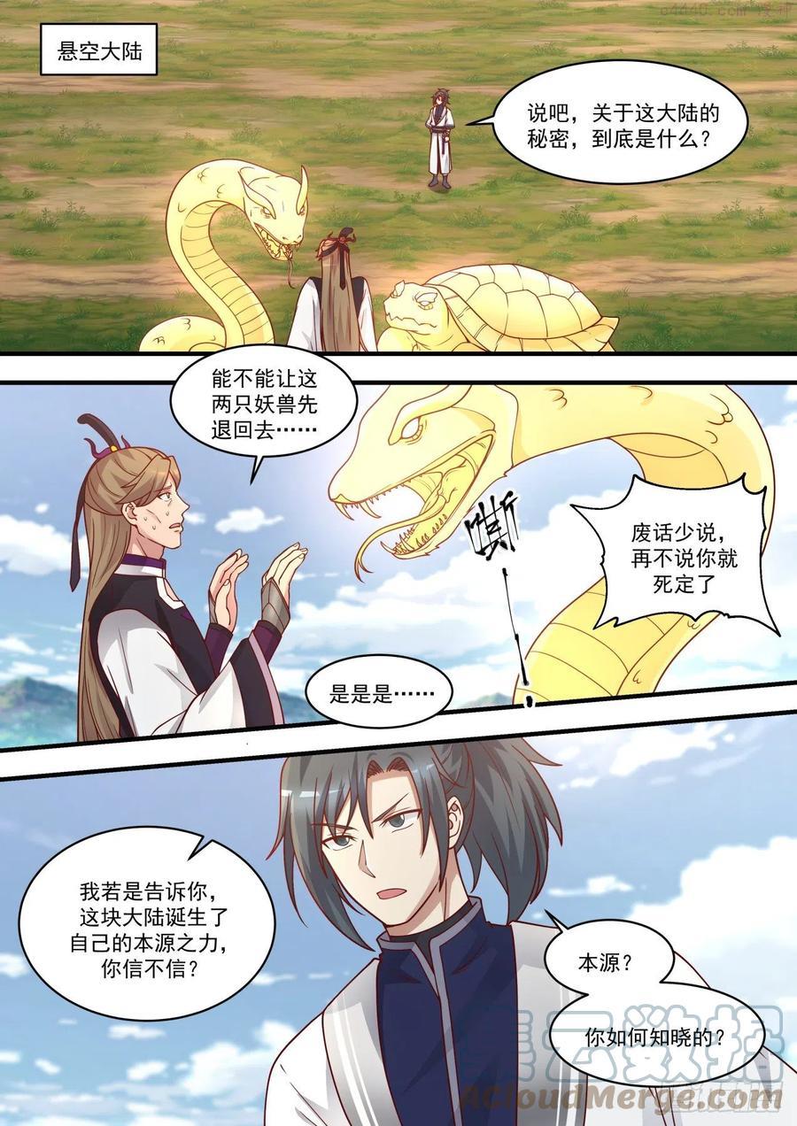 武炼巅峰等级境界划分漫画,两星之主2图