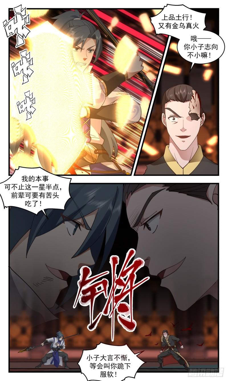 武炼巅峰等级境界划分漫画,血妖洞天篇-命悬一线5图