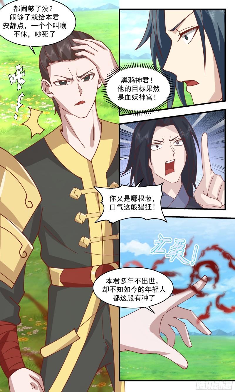 血妖洞天篇-血妖神宫4