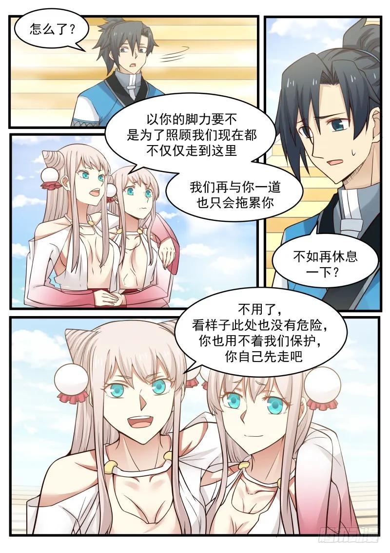 武炼巅峰等级境界划分漫画,姐妹的决定2图