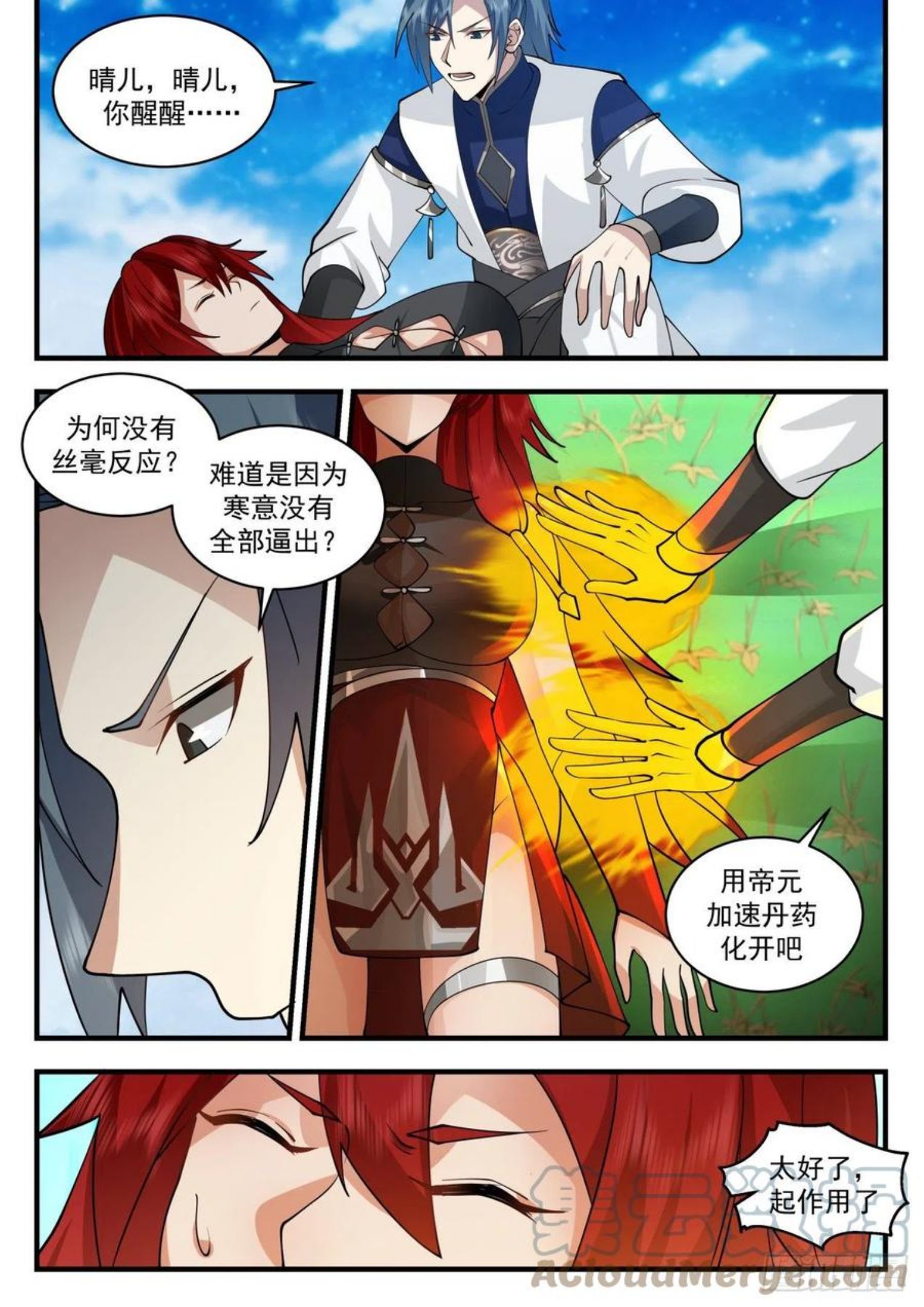 武炼巅峰漫画免费下拉式漫画,魔族再现篇-这是个误会4图