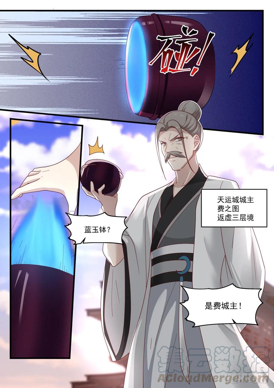 武炼巅峰小说免费阅读漫画,有何不敢5图