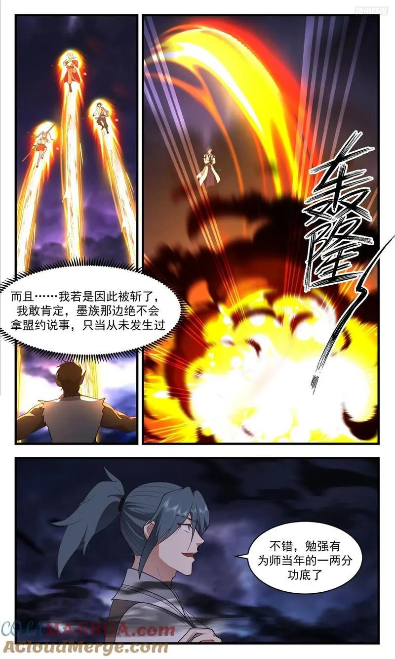 人族远征篇-还敢和师尊顶嘴？4