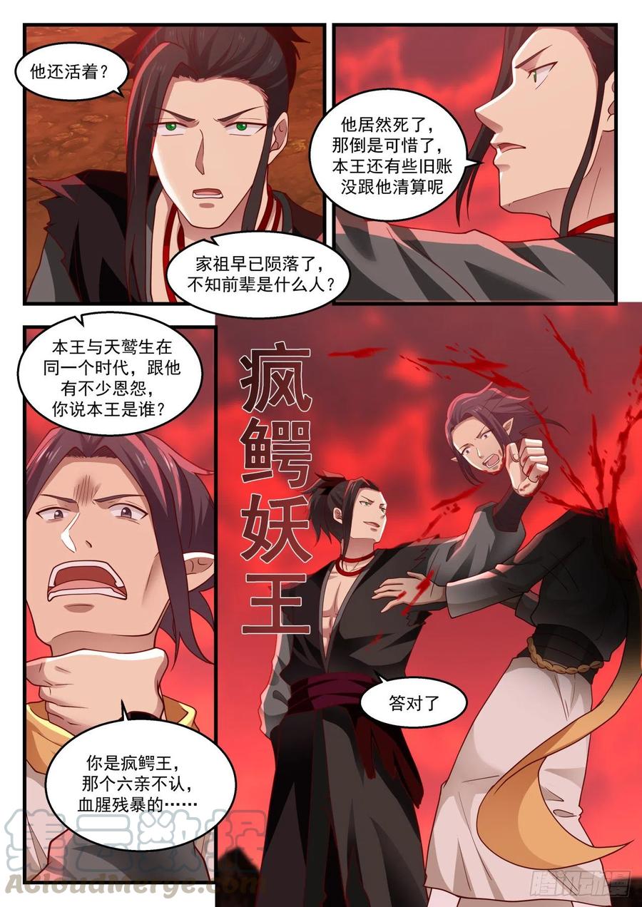 武炼巅峰小说免费阅读漫画,疯鳄妖王4图