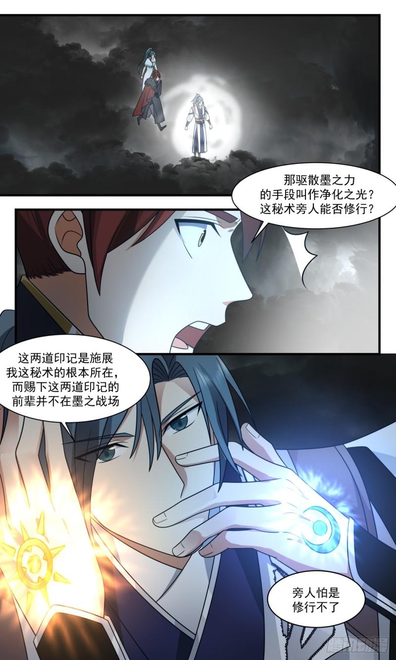 武炼巅峰百度百科漫画,墨之战场篇-人族集结3图