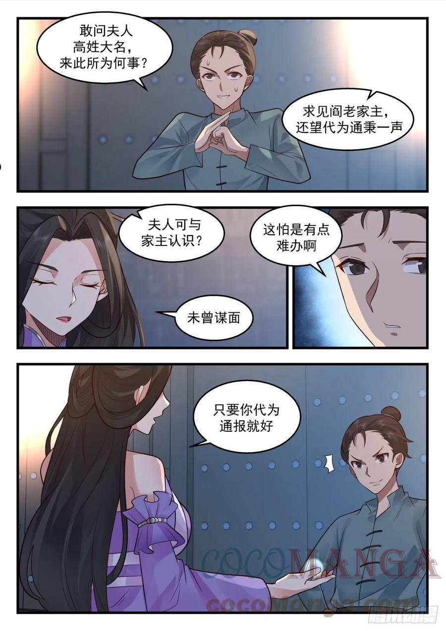 武炼巅峰漫画漫画,祖域篇-阎家5图