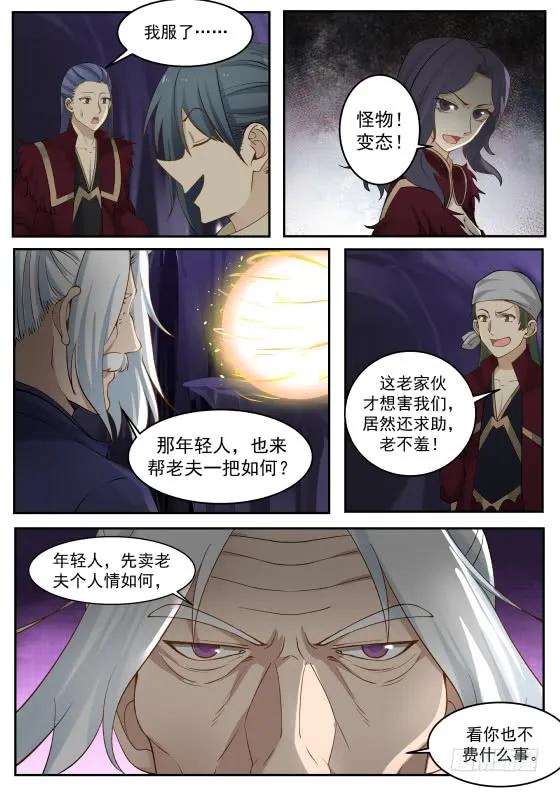 武炼巅峰小说免费阅读漫画,献祭！5图