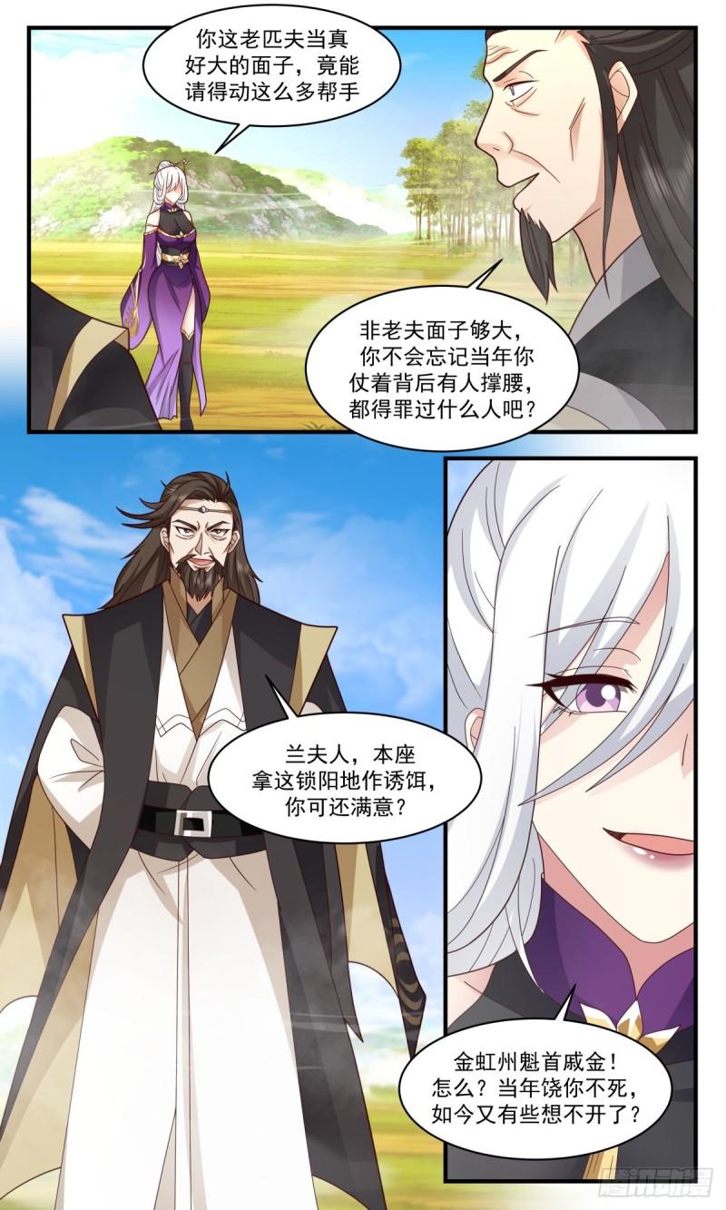 武炼巅峰小说免费阅读漫画,第一栈篇-最后的金翎3图