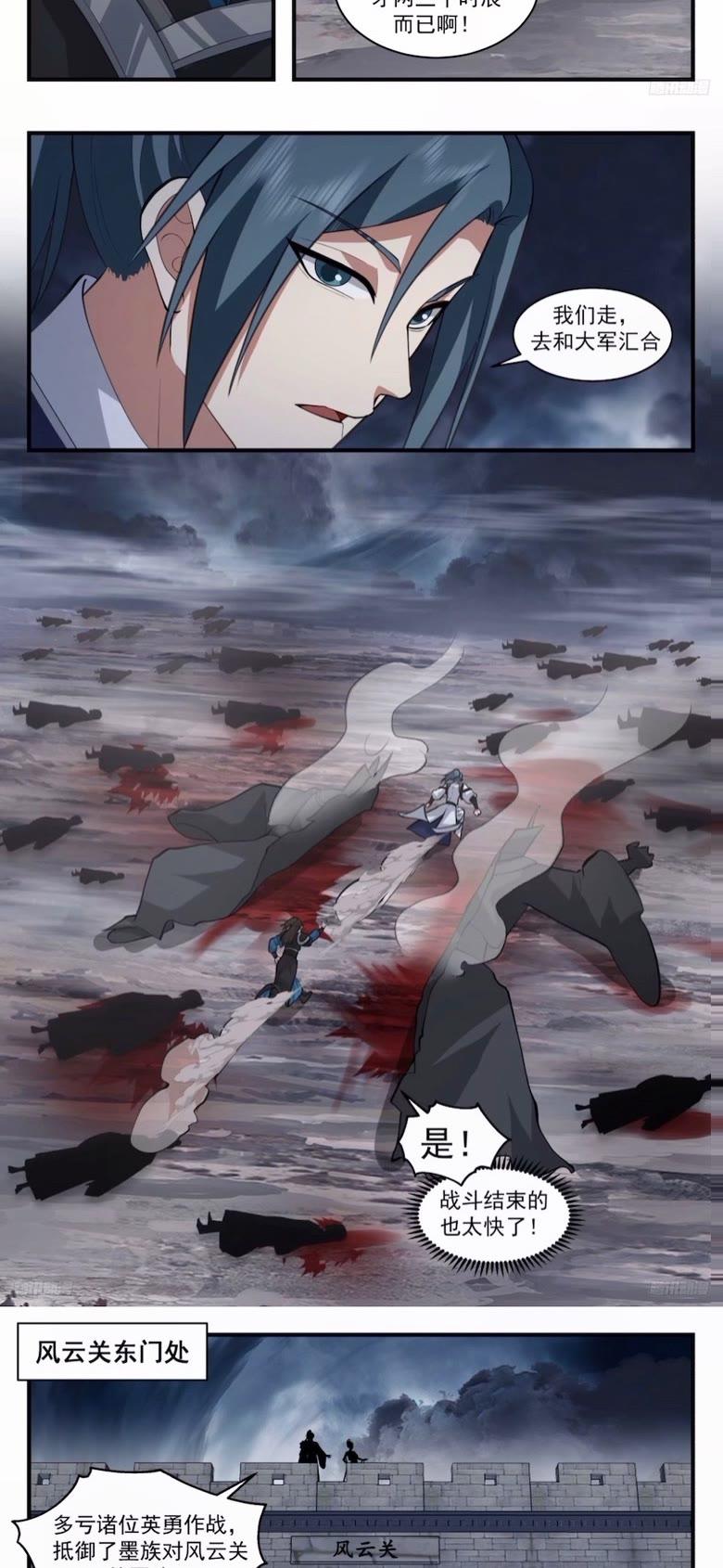 武炼巅峰等级境界划分漫画,墨之战场篇-前进大衍关4图