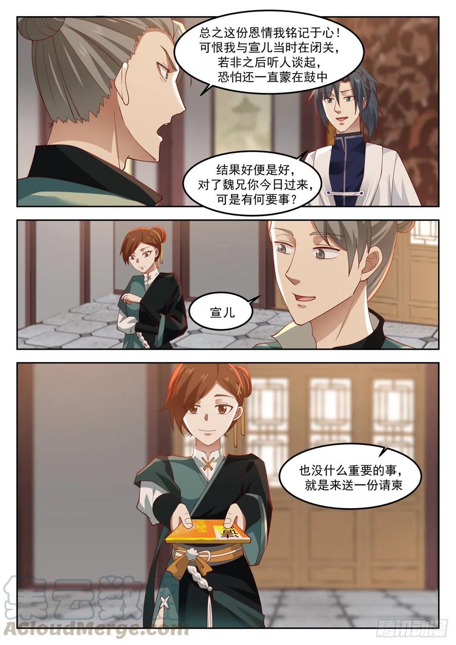 武炼巅峰txt下载漫画,送请柬4图