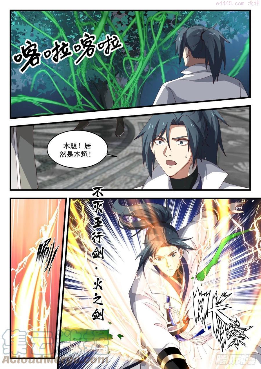 武炼巅峰漫画漫画,开启在即2图