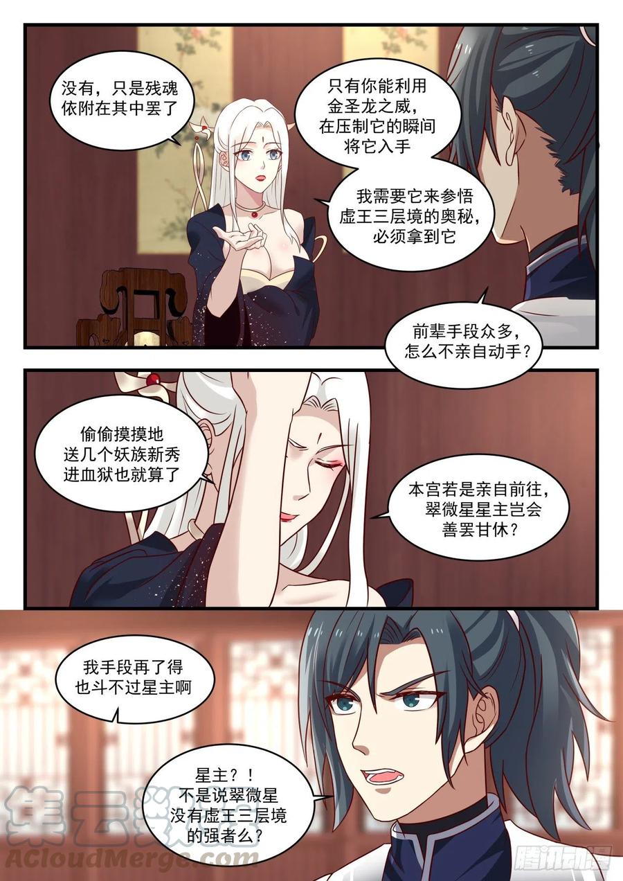 武炼巅峰小说免费阅读漫画,有缘再见4图