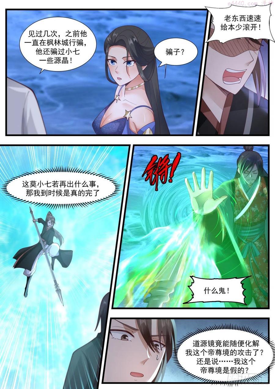武炼巅峰百度百科漫画,碎星海篇到底是何方神圣3图