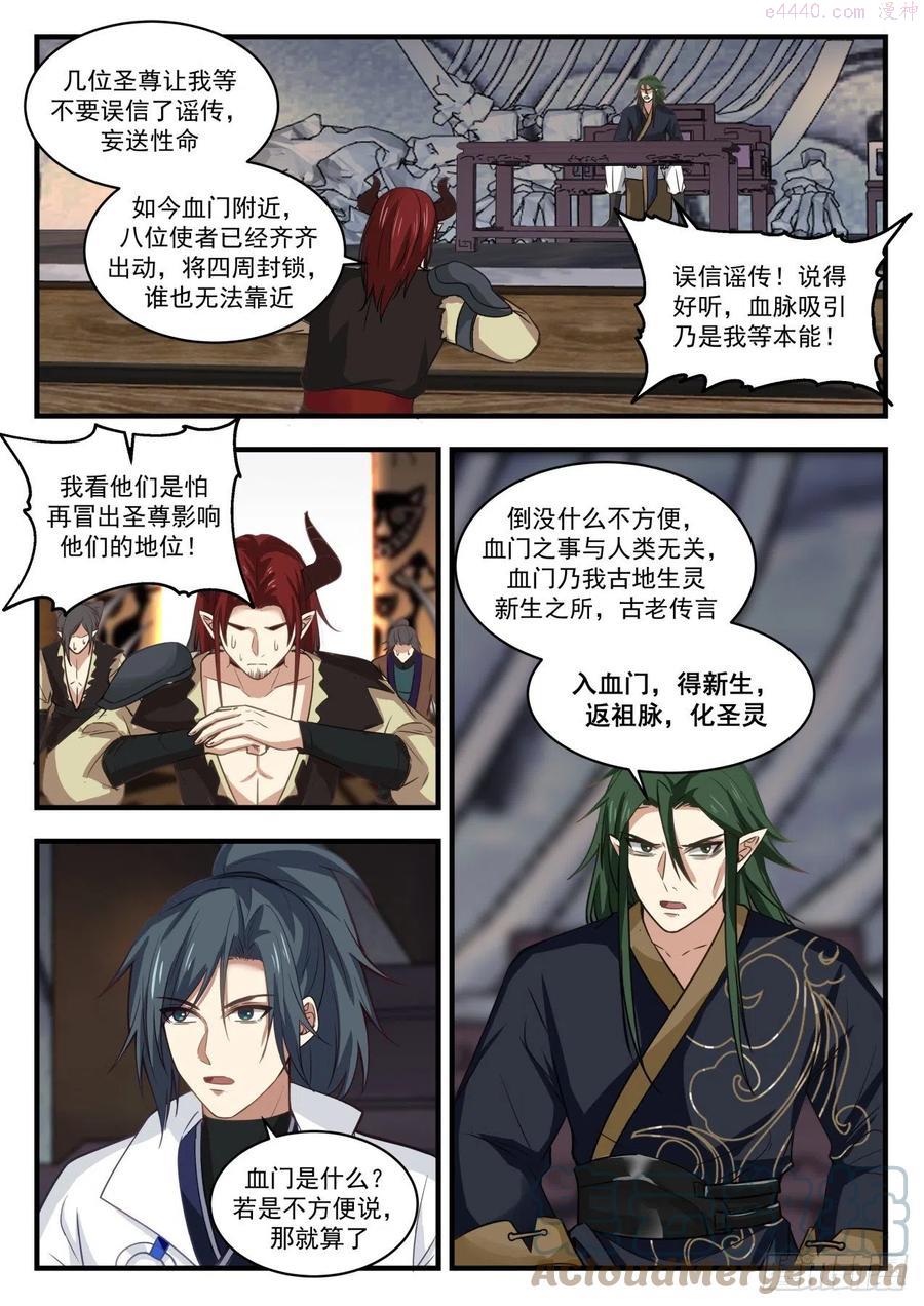 武炼巅峰等级境界划分漫画,蛮荒古地篇石灵族4图