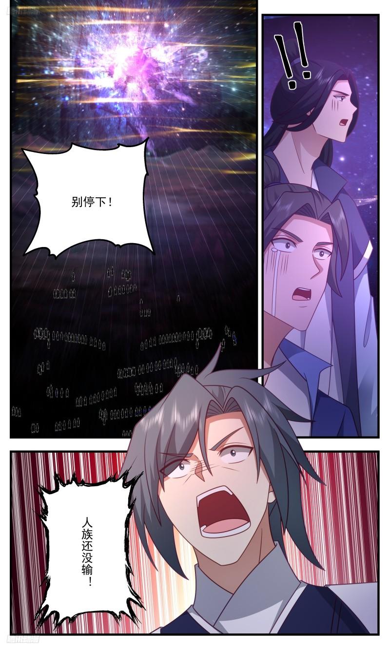 武炼巅峰百度百科漫画,人族远征篇-空之域，战败4图