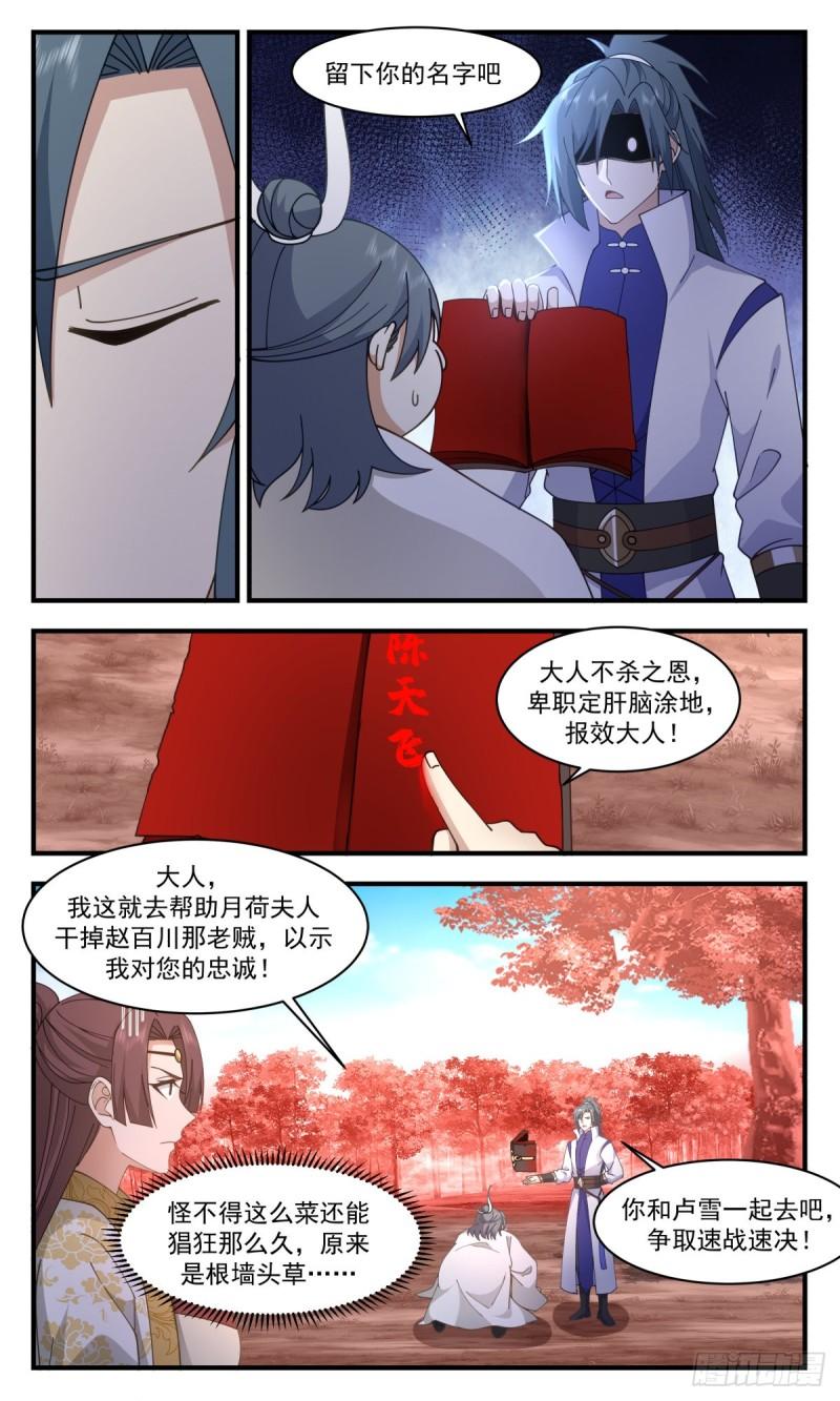 武炼巅峰小说免费阅读漫画,虚空地篇-忠义谱4图