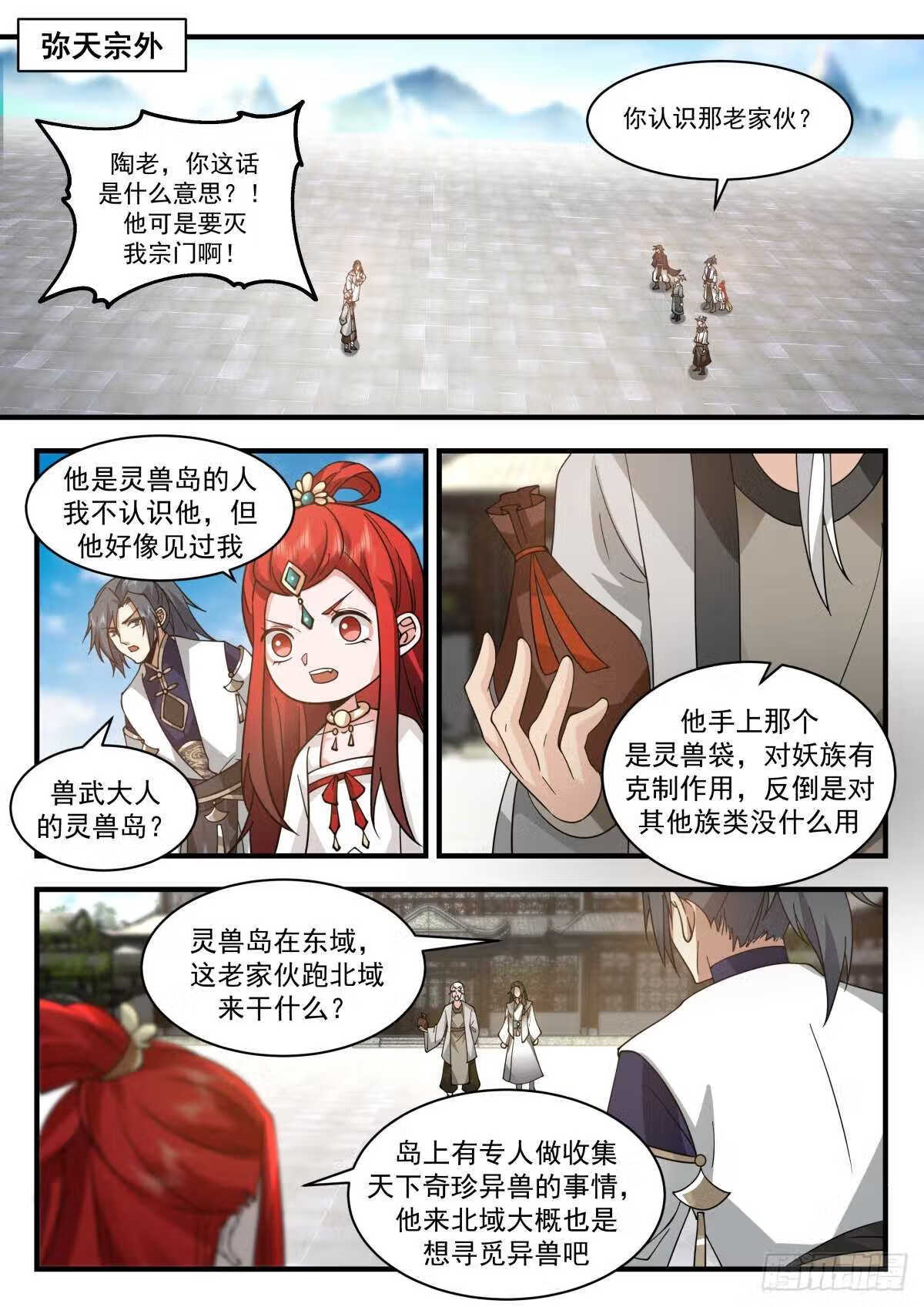 统一北域篇---昭告天下1