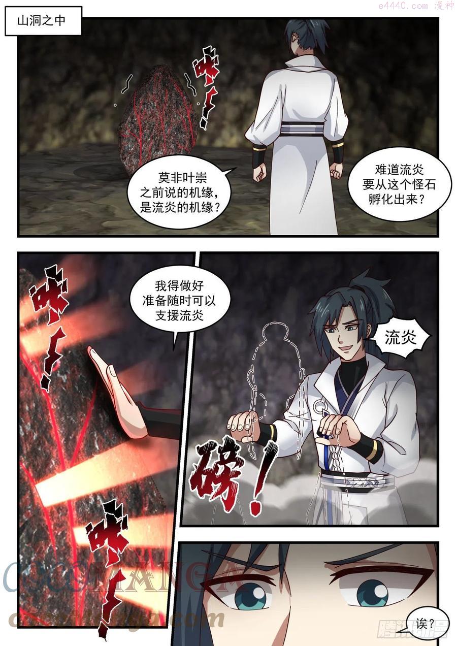 武炼巅峰小说免费阅读漫画,灵傀肉身2图