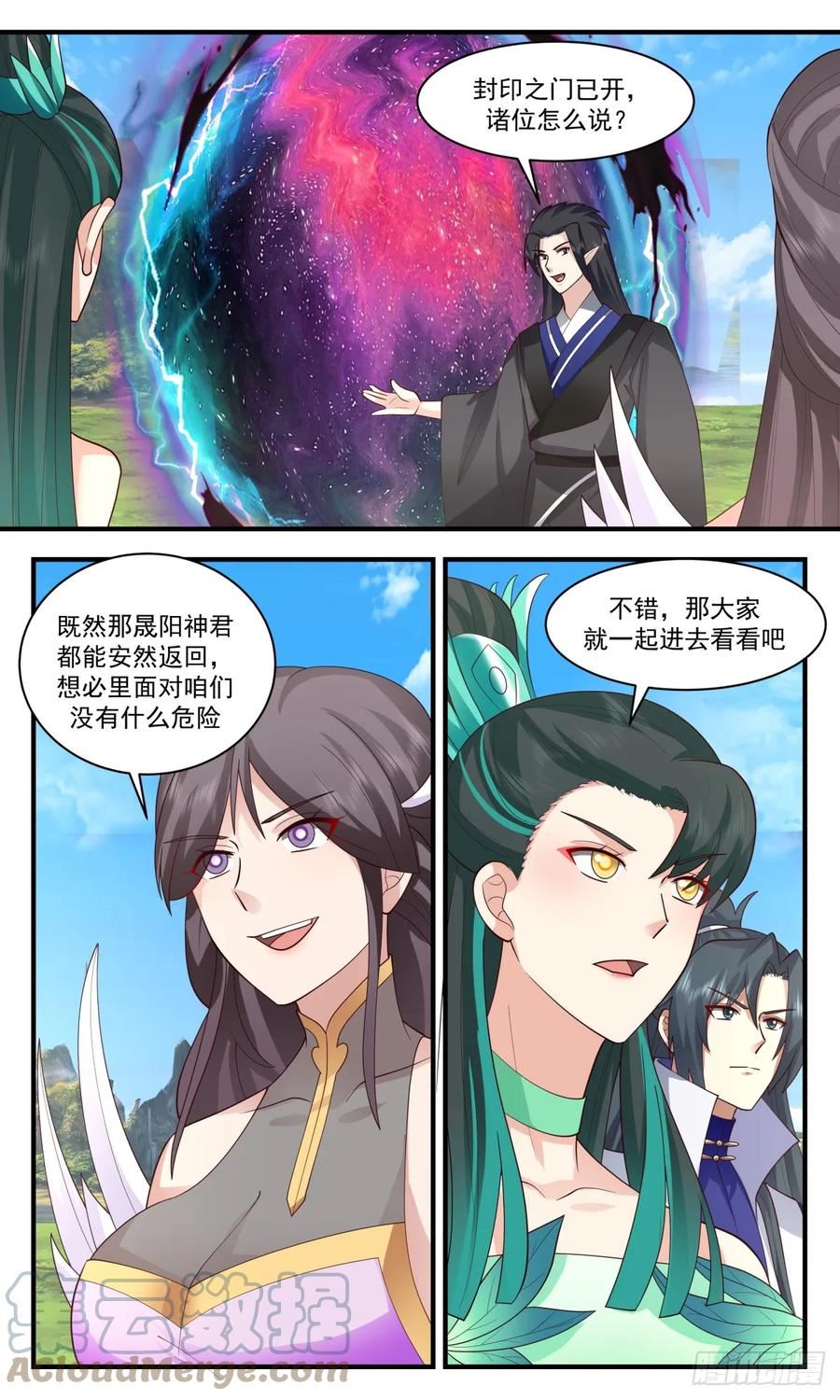 武炼巅峰小说免费阅读漫画,重返破碎天篇-墨色巨神灵4图