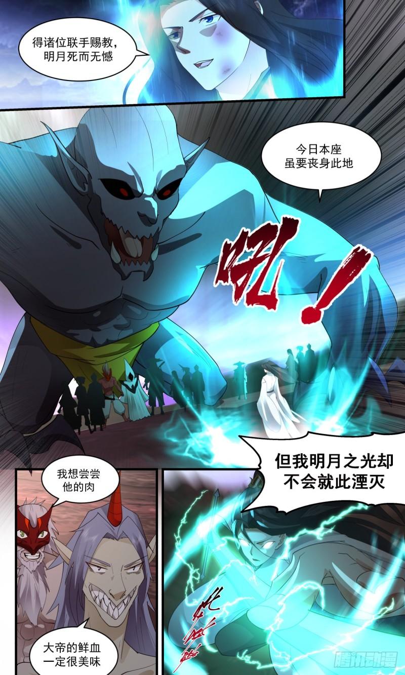 人魔大战篇---强弩之末4