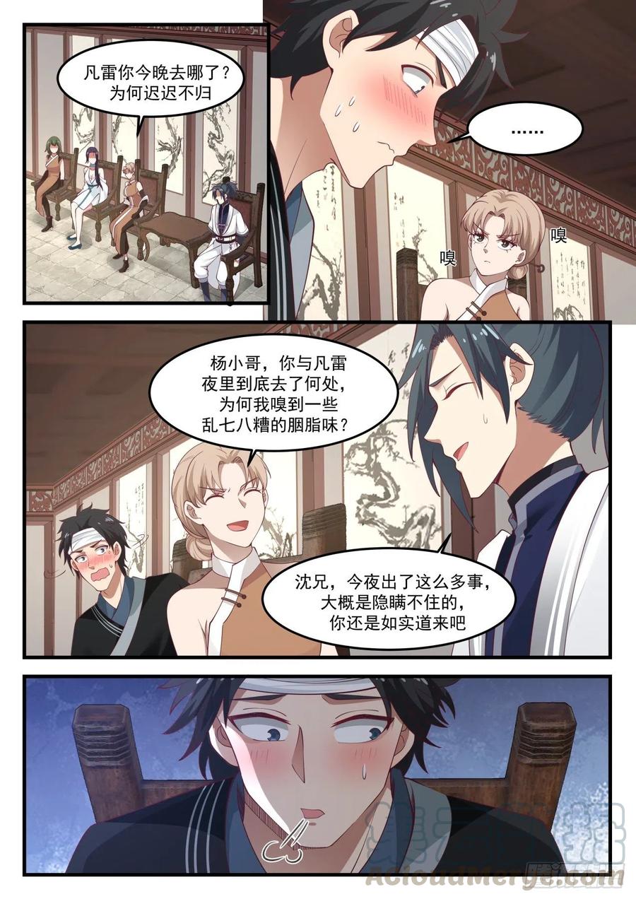 武炼巅峰漫画,略谈人生4图