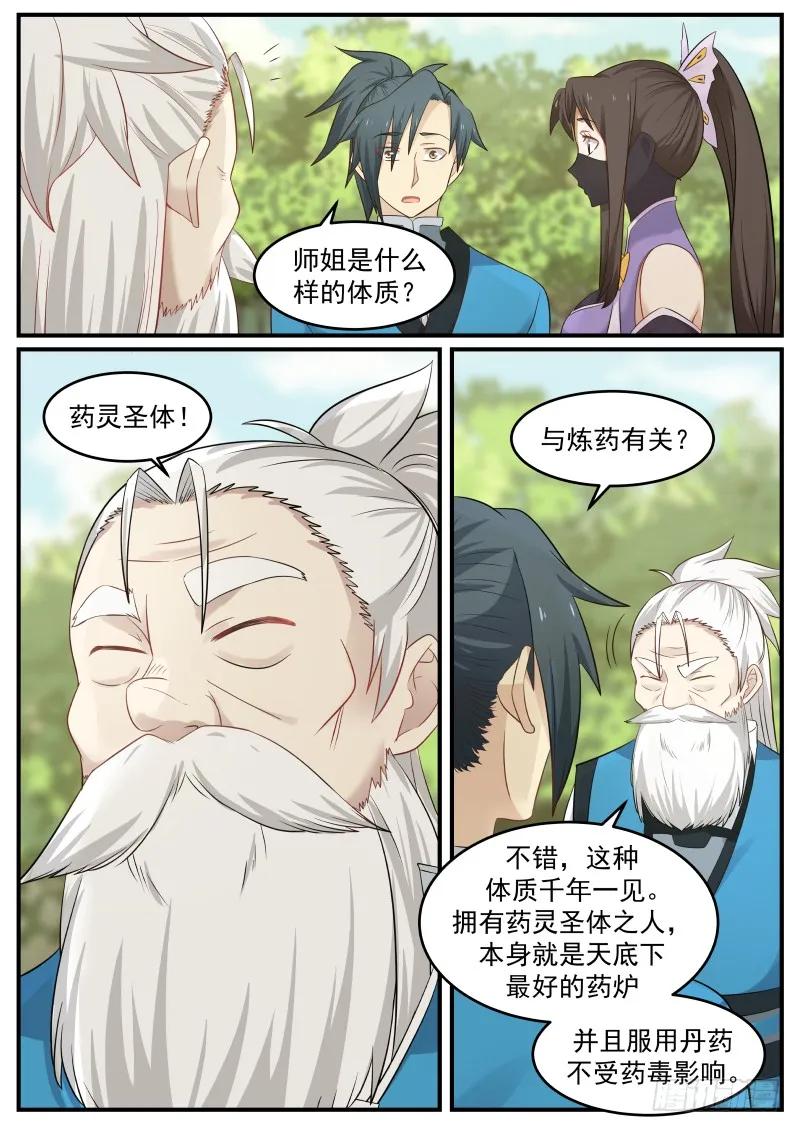 武炼巅峰小说免费阅读漫画,药灵圣体5图