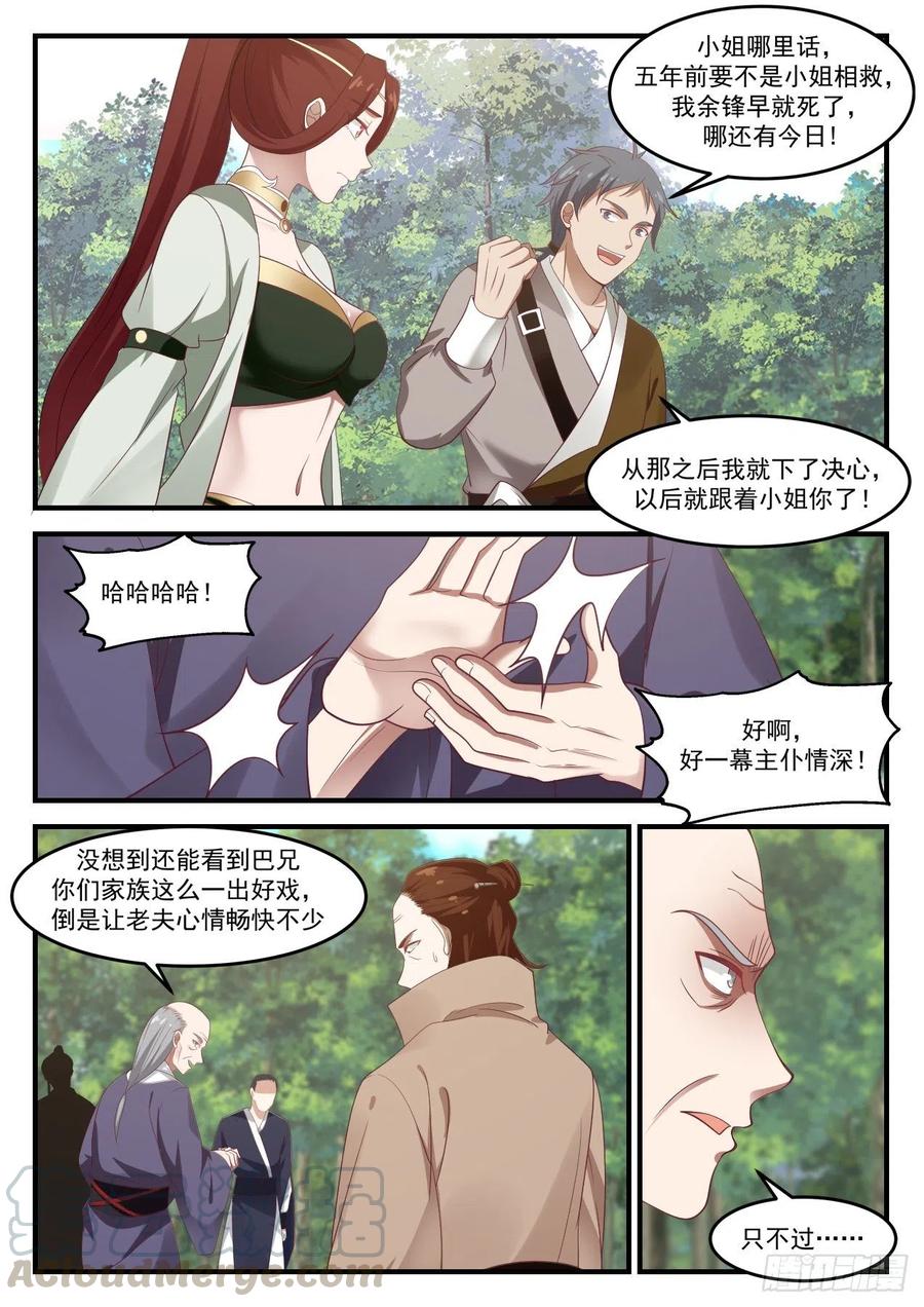 武炼巅峰漫画漫画,你很嚣张啊3图