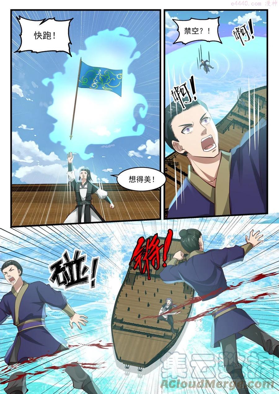 武炼巅峰漫画漫画,寂虚岛篇送上门的香饽饽4图