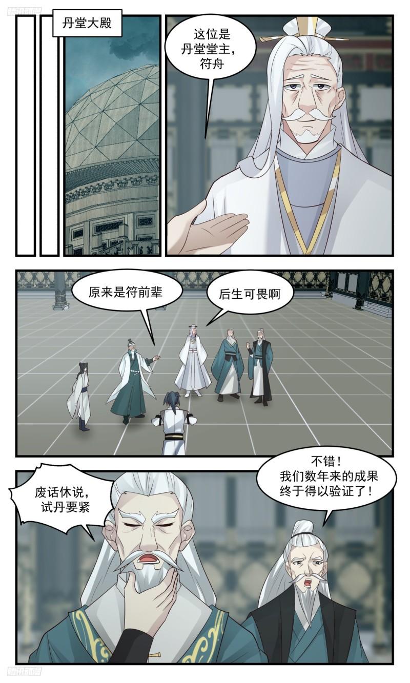 武炼巅峰漫画漫画,墨之战场篇-试丹3图