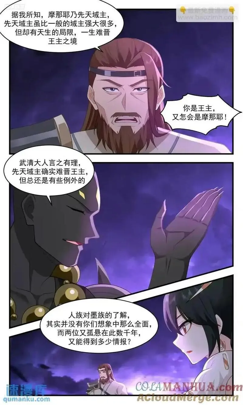 武炼巅峰小说免费阅读漫画,大决战篇-请两位速速赴死4图