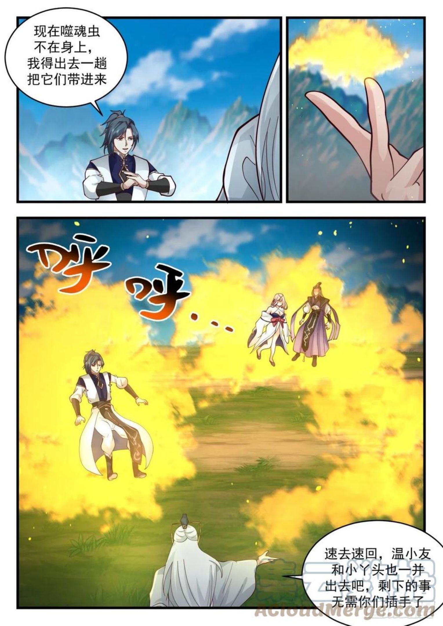 魔族再现篇-神游镜镜魂2
