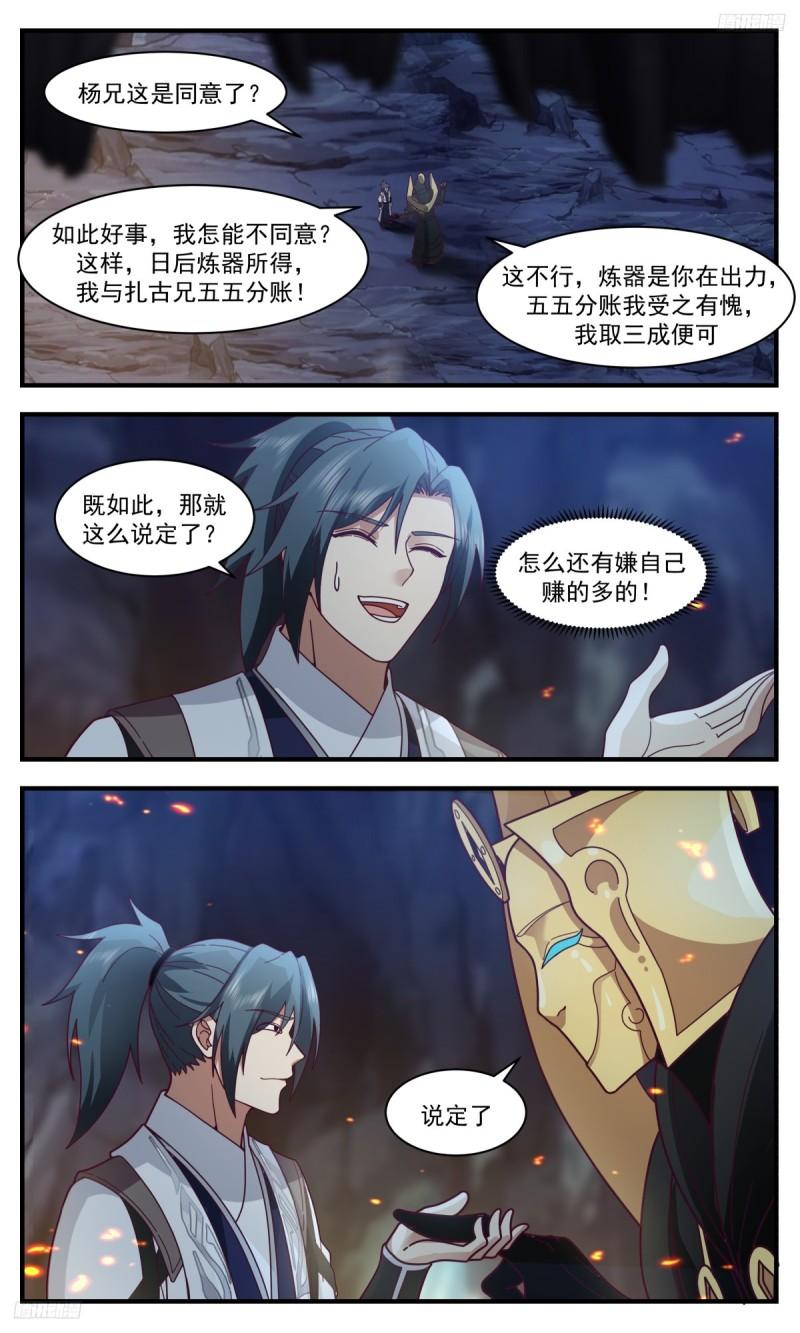武炼巅峰百度百科漫画,墨之战场篇-鬼獠的打算5图