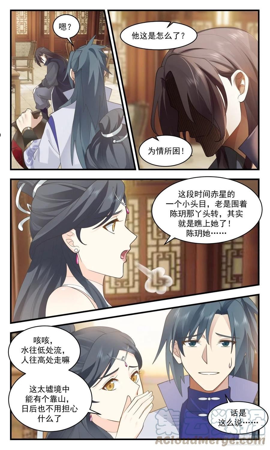 武炼巅峰小说免费阅读漫画,太墟境篇-为情所困5图