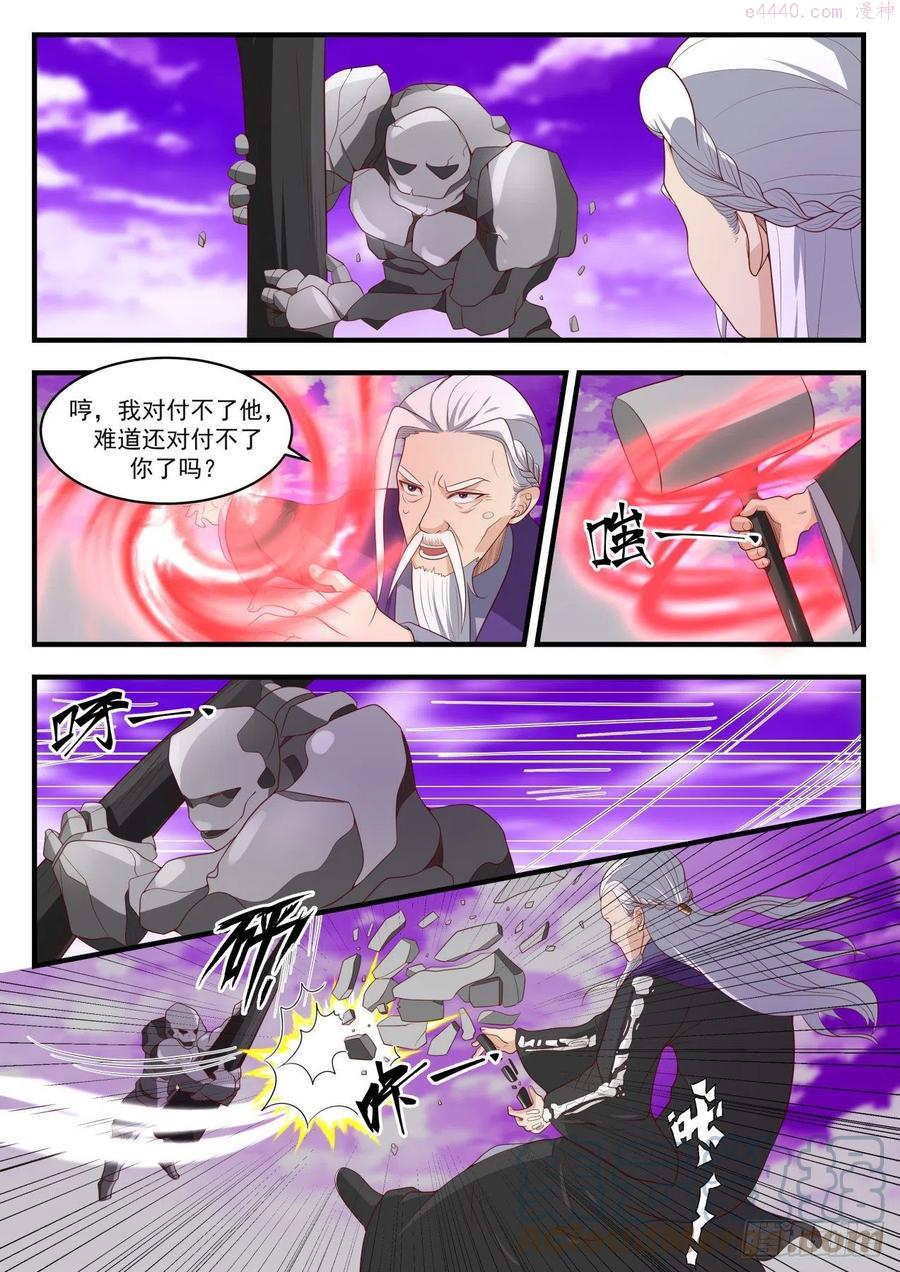 武炼巅峰漫画漫画,想学我教你4图