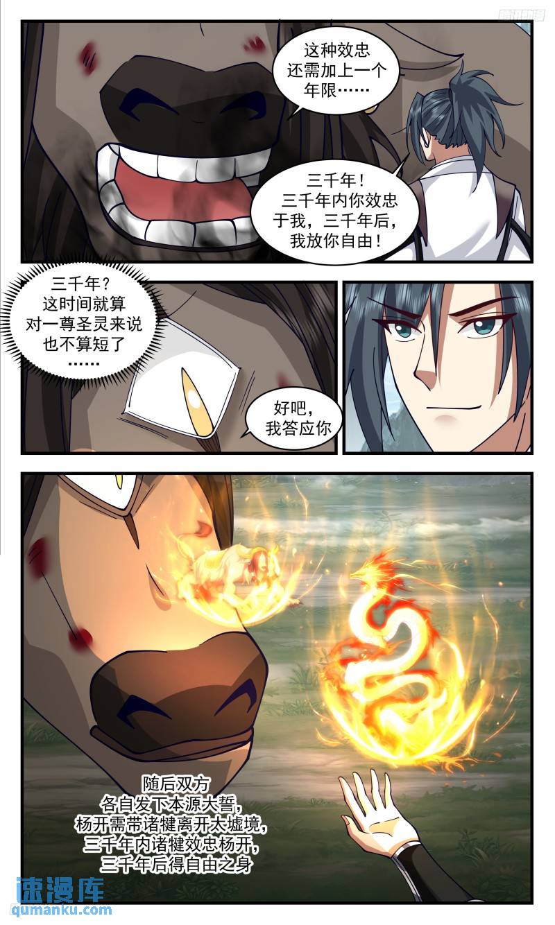 人族远征篇-三千年后，放你自由4