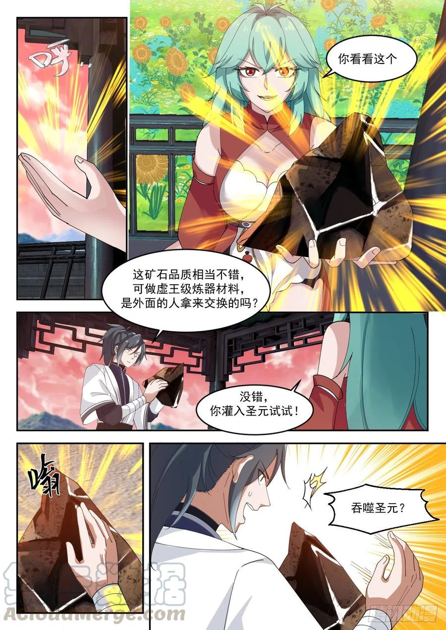 武炼巅峰百度百科漫画,修炼不灭五行剑5图