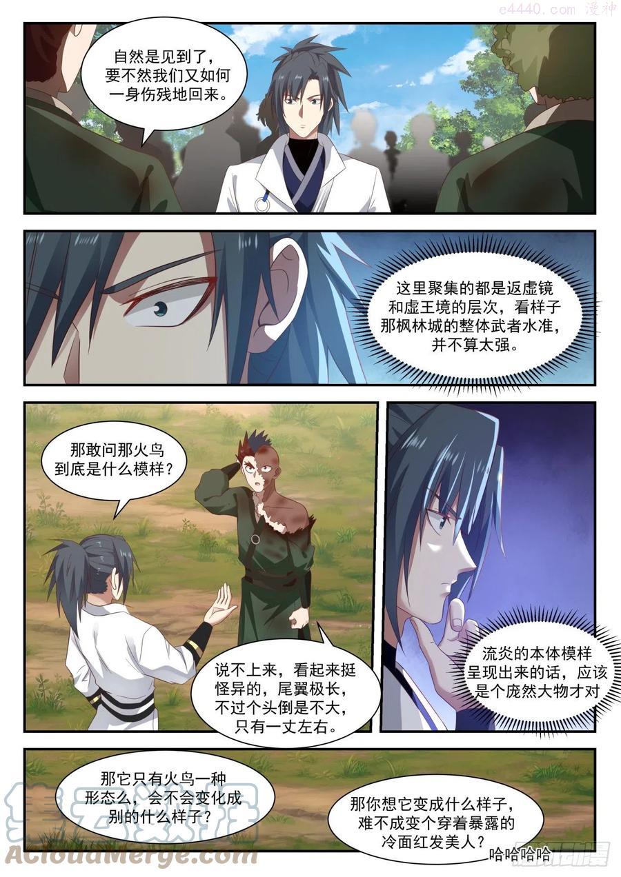 武炼巅峰漫画,意外组队3图