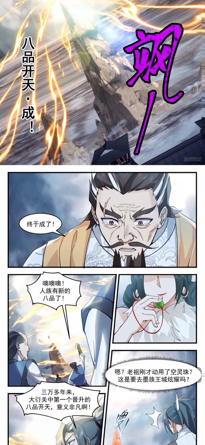 武炼巅峰漫画漫画,墨之战场篇-一口汤喝出来的八品4图