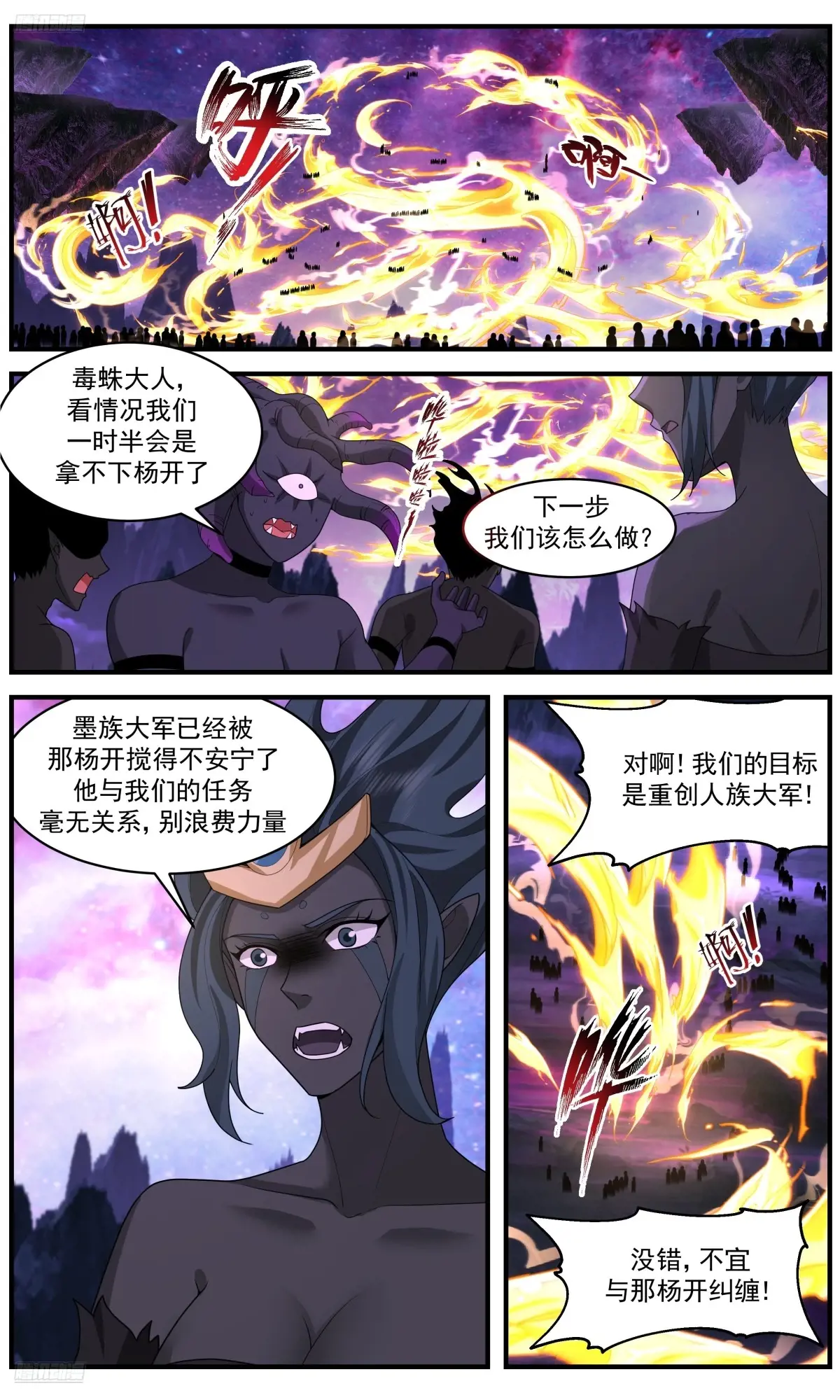 武炼巅峰小说免费阅读漫画,大决战篇-被包围的墨族2图