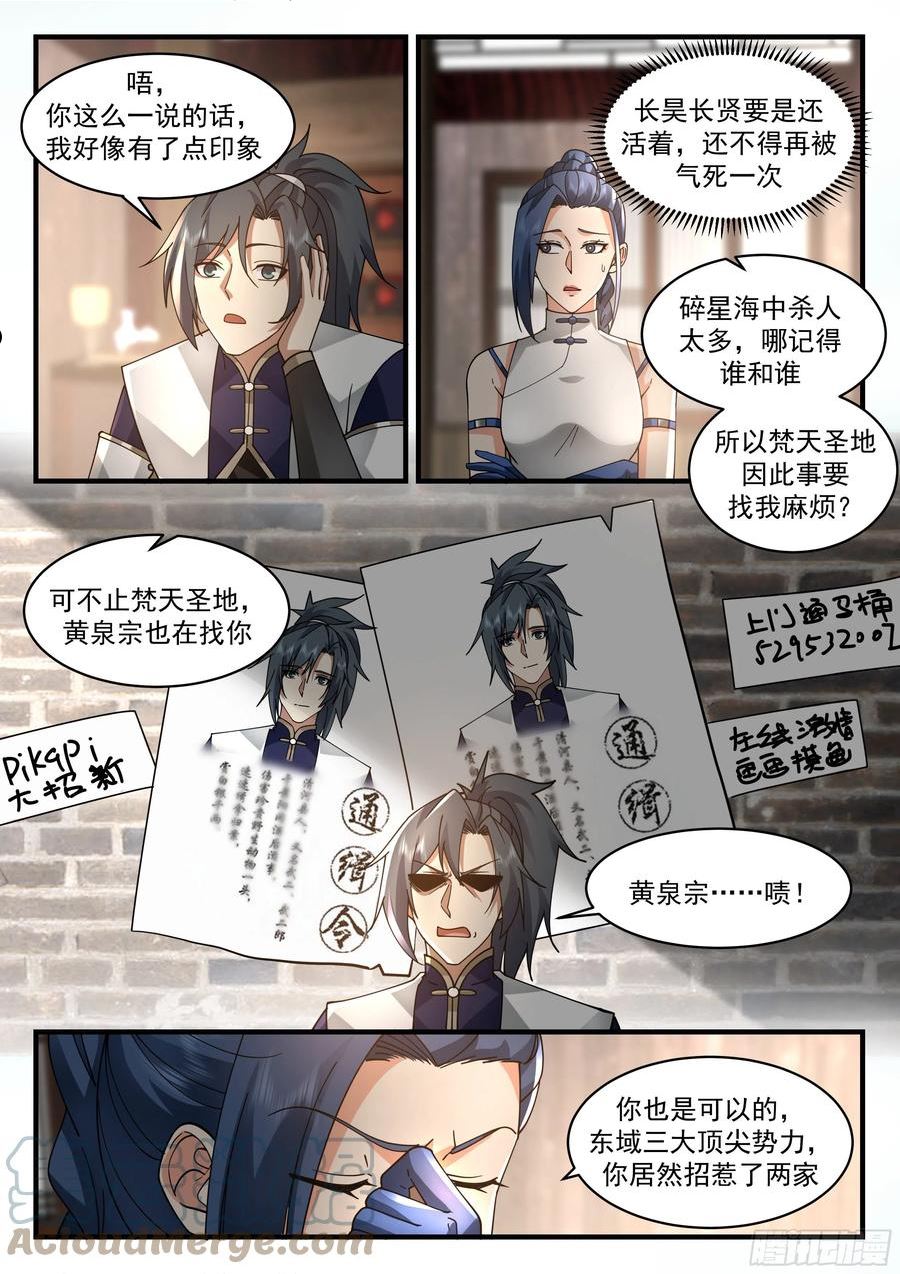 东域篇---众矢之的3