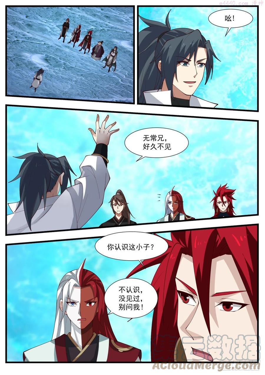 武炼巅峰百度百科漫画,碎星海篇齐聚一堂2图