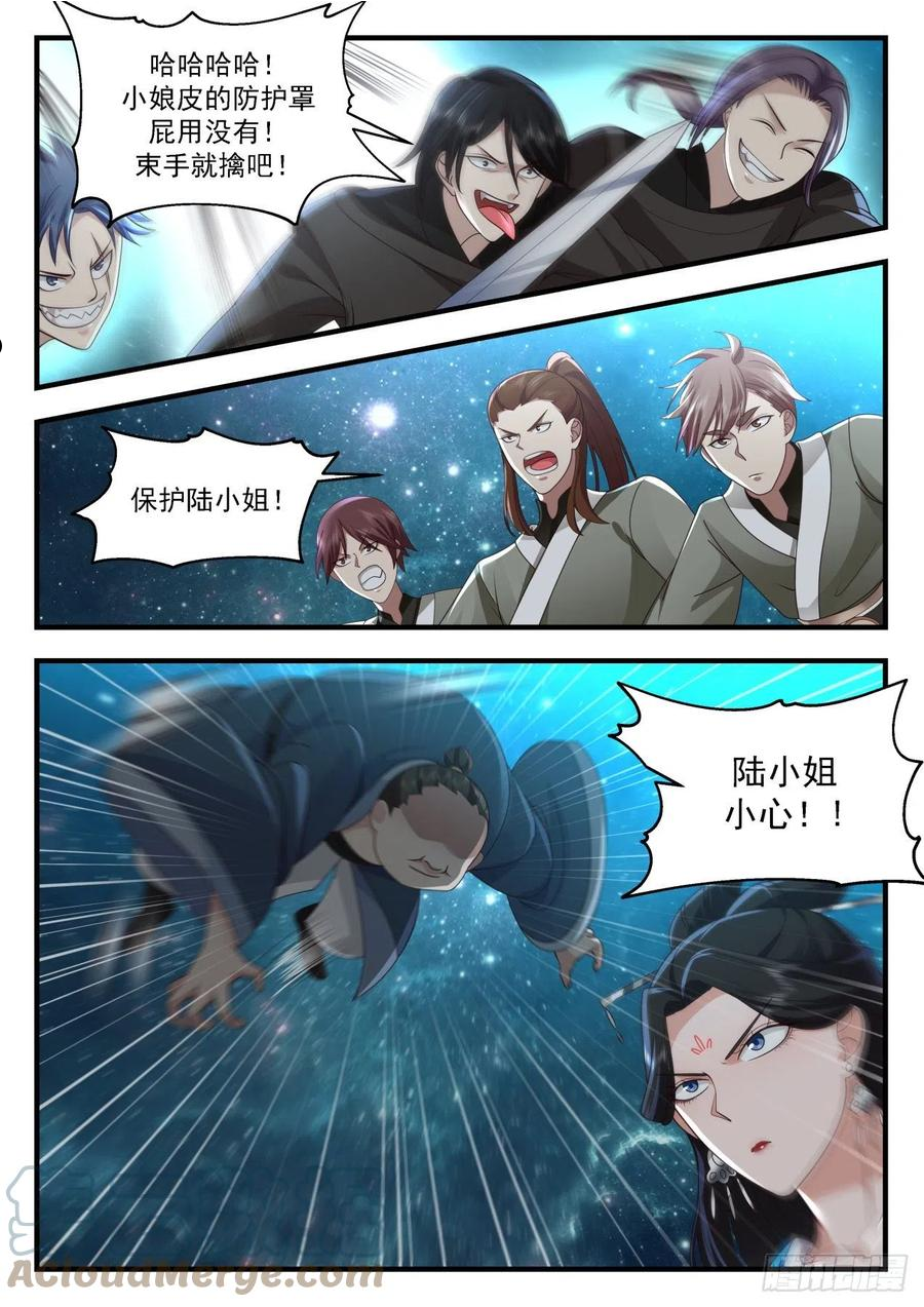 武炼巅峰等级境界划分漫画,祖域篇-死而复活4图