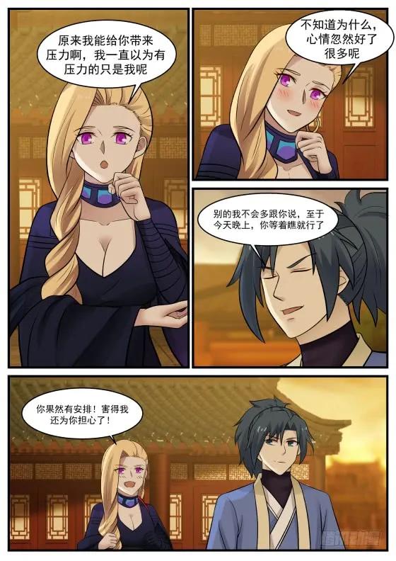 真心相交？3