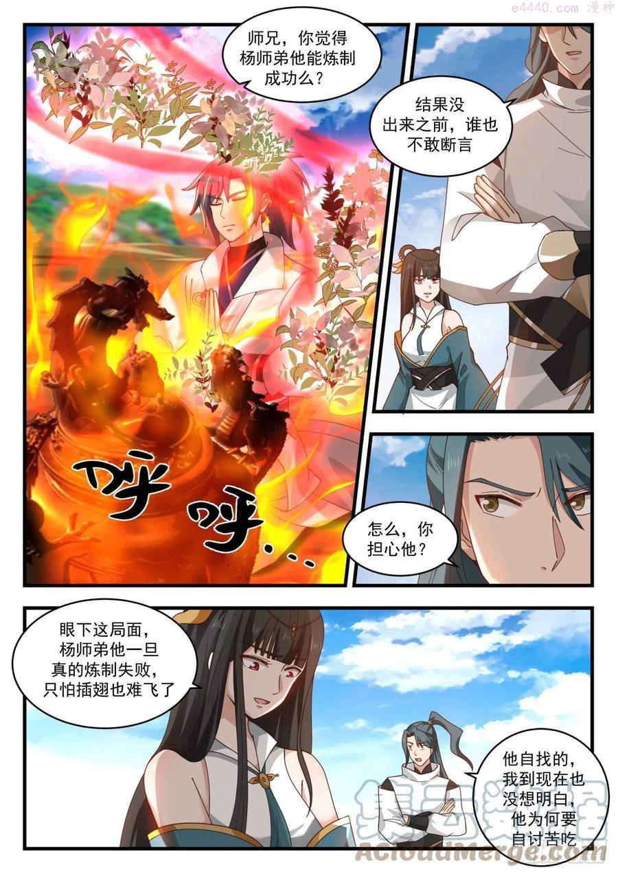 武炼巅峰小说免费阅读漫画,丹成吃独食3图