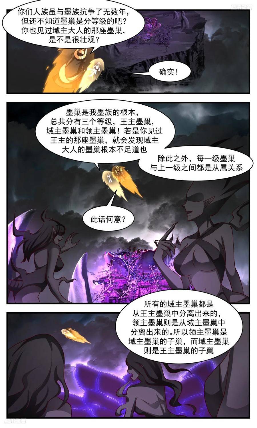 墨之战场篇-孵化墨巢3