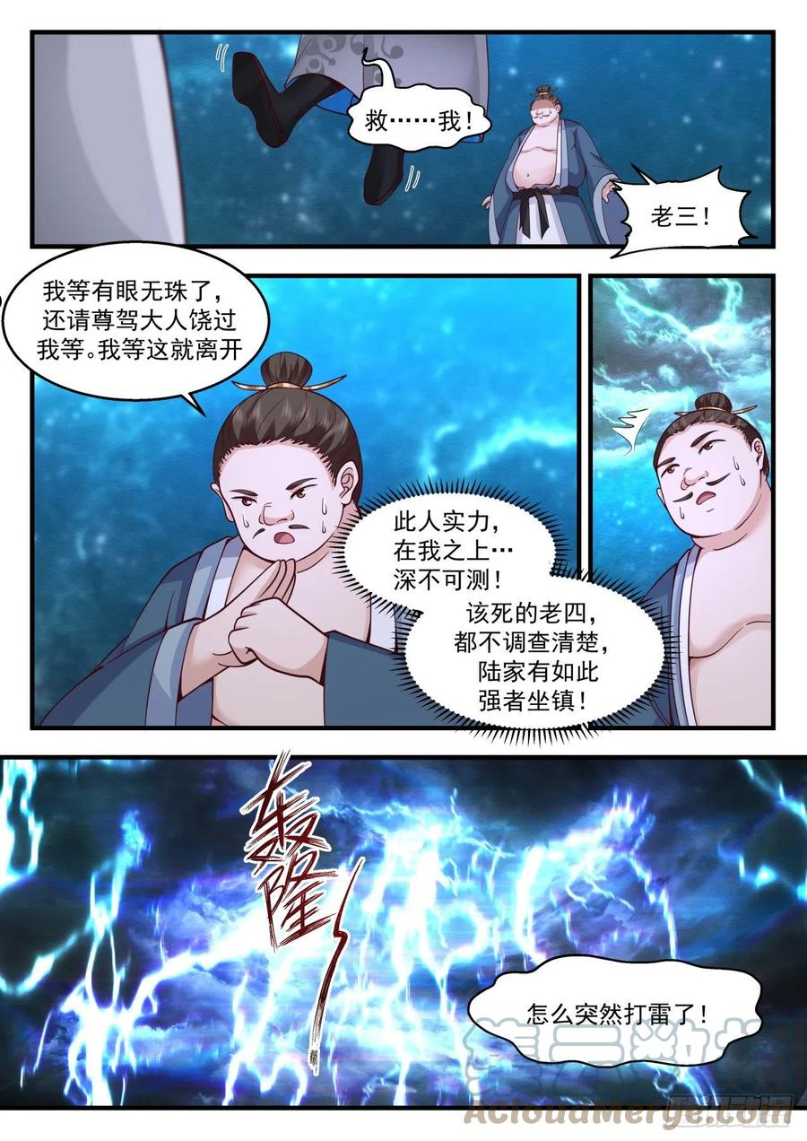 武炼巅峰小说免费阅读漫画,祖域篇-为英雄折腰4图