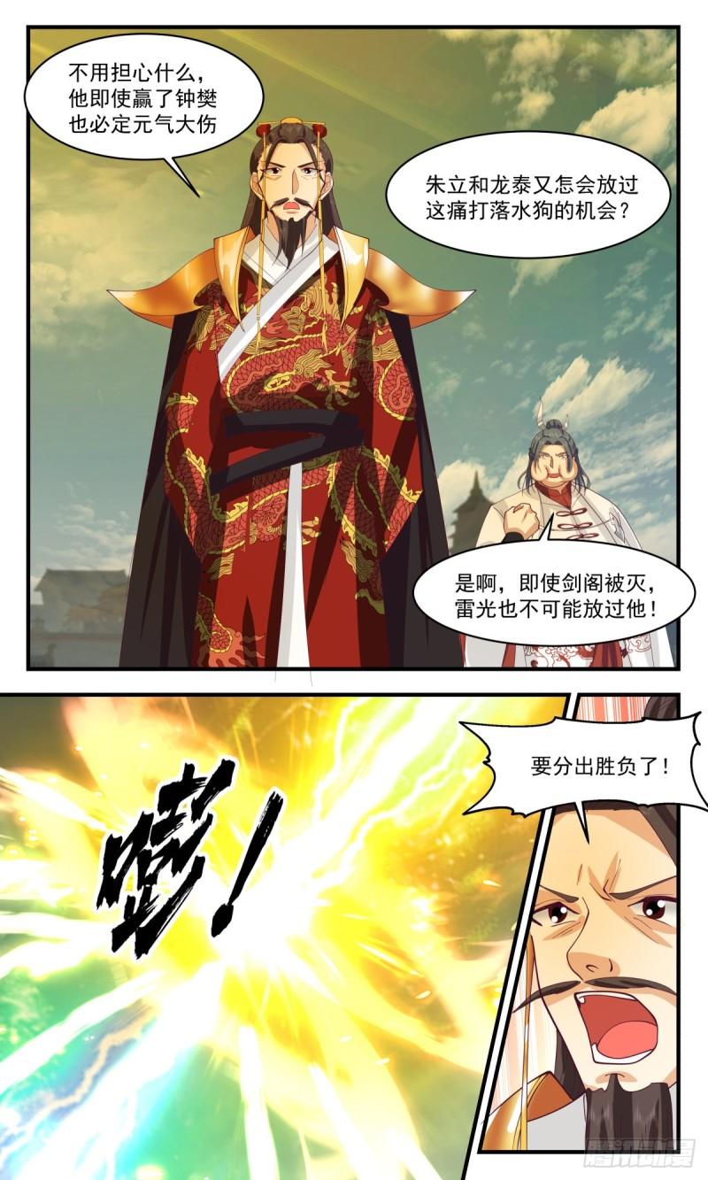 武炼巅峰小说免费阅读漫画,太墟境篇-元磁神葫4图